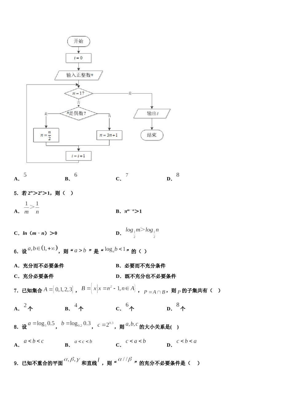 上海市华东师范大学第二附属中学2024届高三压轴卷数学试卷含解析.doc_第2页
