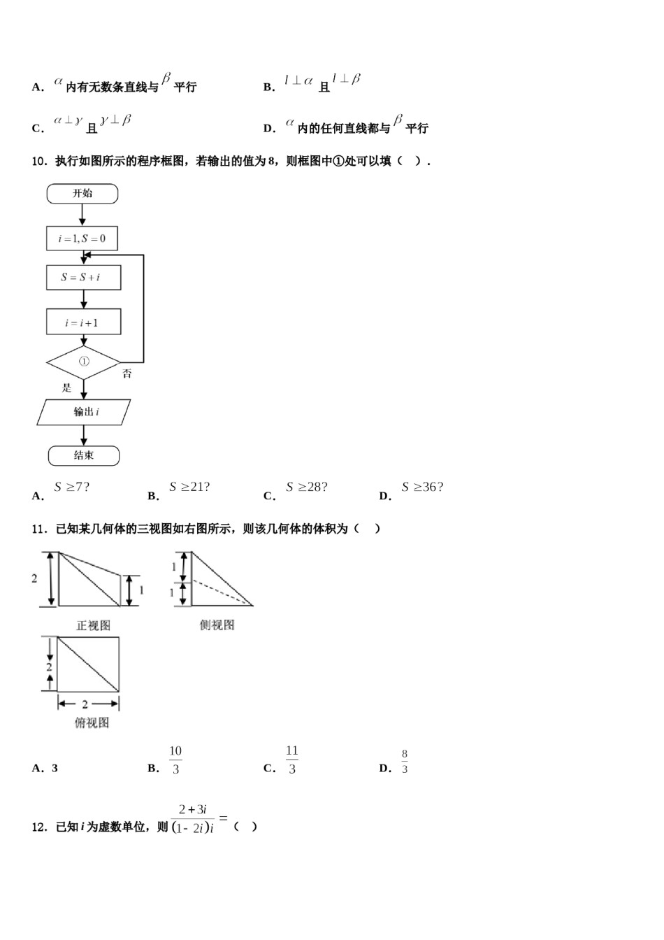上海市华东师范大学第二附属中学2024届高三压轴卷数学试卷含解析.doc_第3页