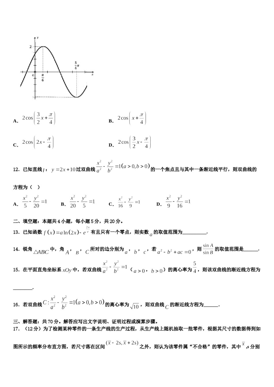 上海市华实高中2024年高三第二次诊断性检测数学试卷含解析.doc_第3页