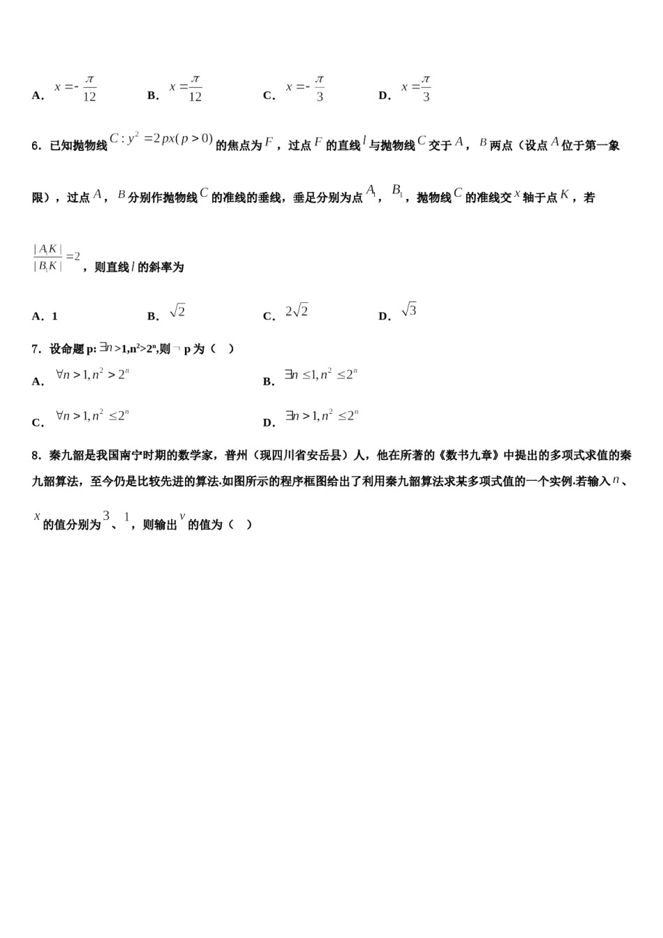 上海市华师大二附中2024年高三第六次模拟考试数学试卷含解析.doc_第2页