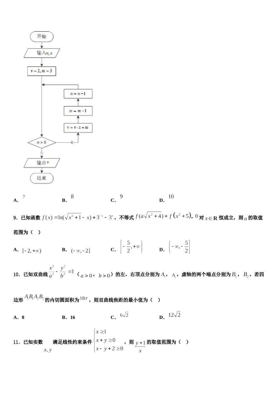 上海市华师大二附中2024年高三第六次模拟考试数学试卷含解析.doc_第3页