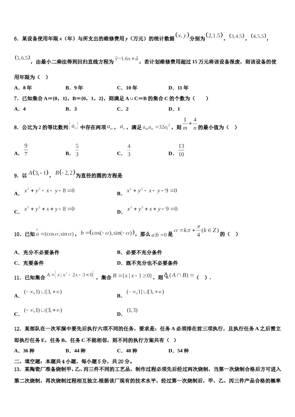 上海市南洋中学2024届高三下学期第六次检测数学试卷含解析.doc_第2页