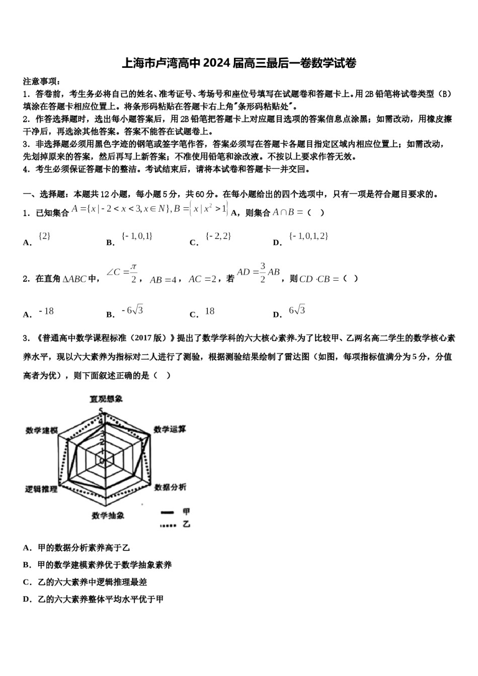 上海市卢湾高中2024届高三最后一卷数学试卷含解析.doc_第1页