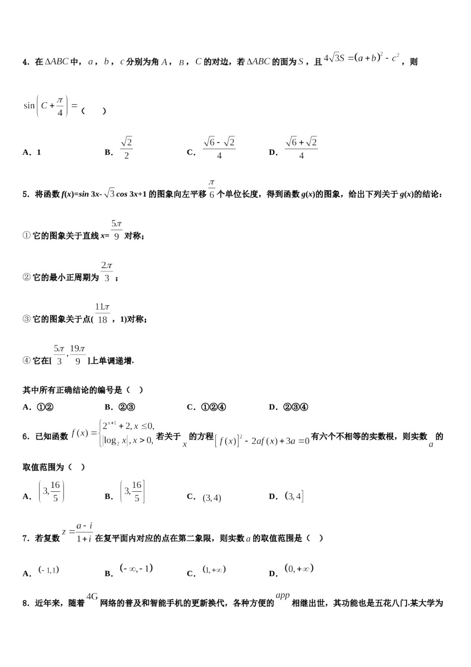 上海市卢湾高中2024届高三最后一卷数学试卷含解析.doc_第2页