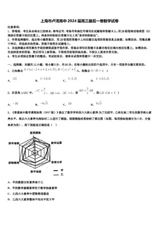 上海市卢湾高中2024届高三最后一卷数学试卷含解析.doc