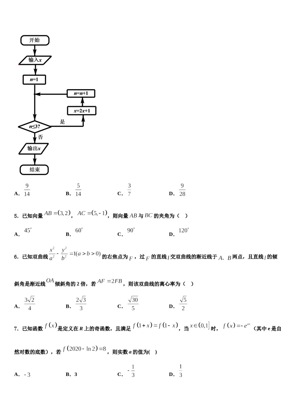 上海市卢湾高级中学2023-2024学年高三最后一模数学试题含解析.doc_第2页