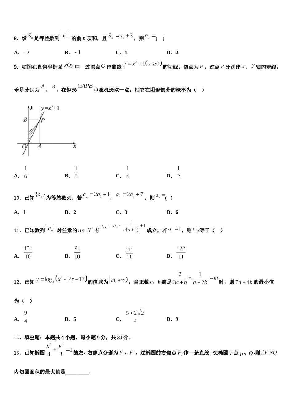 上海市卢湾高级中学2023-2024学年高三最后一模数学试题含解析.doc_第3页