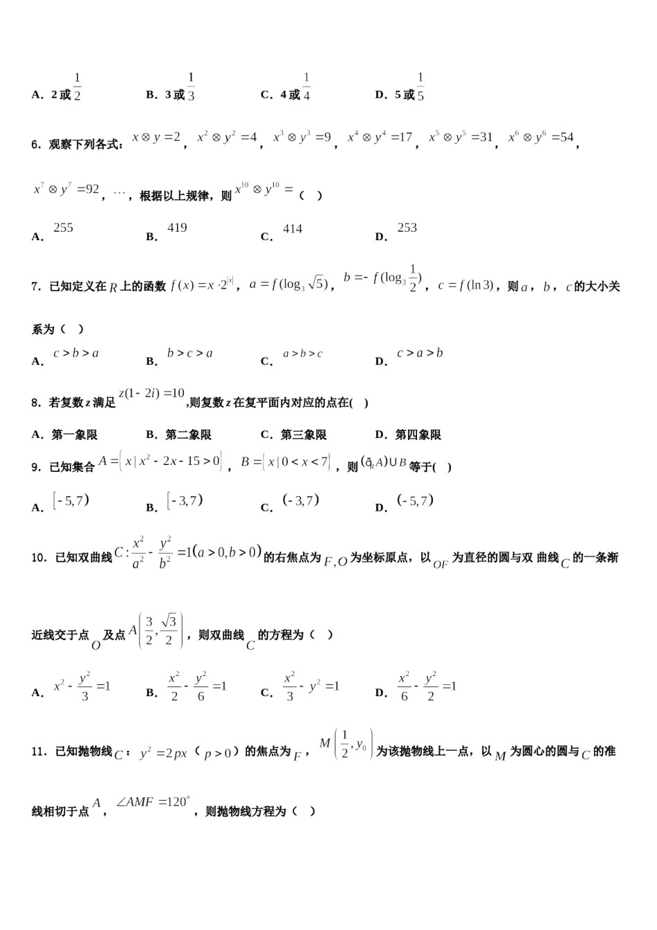 上海市卢湾高级中学2023-2024学年高三第二次诊断性检测数学试卷含解析.doc_第2页