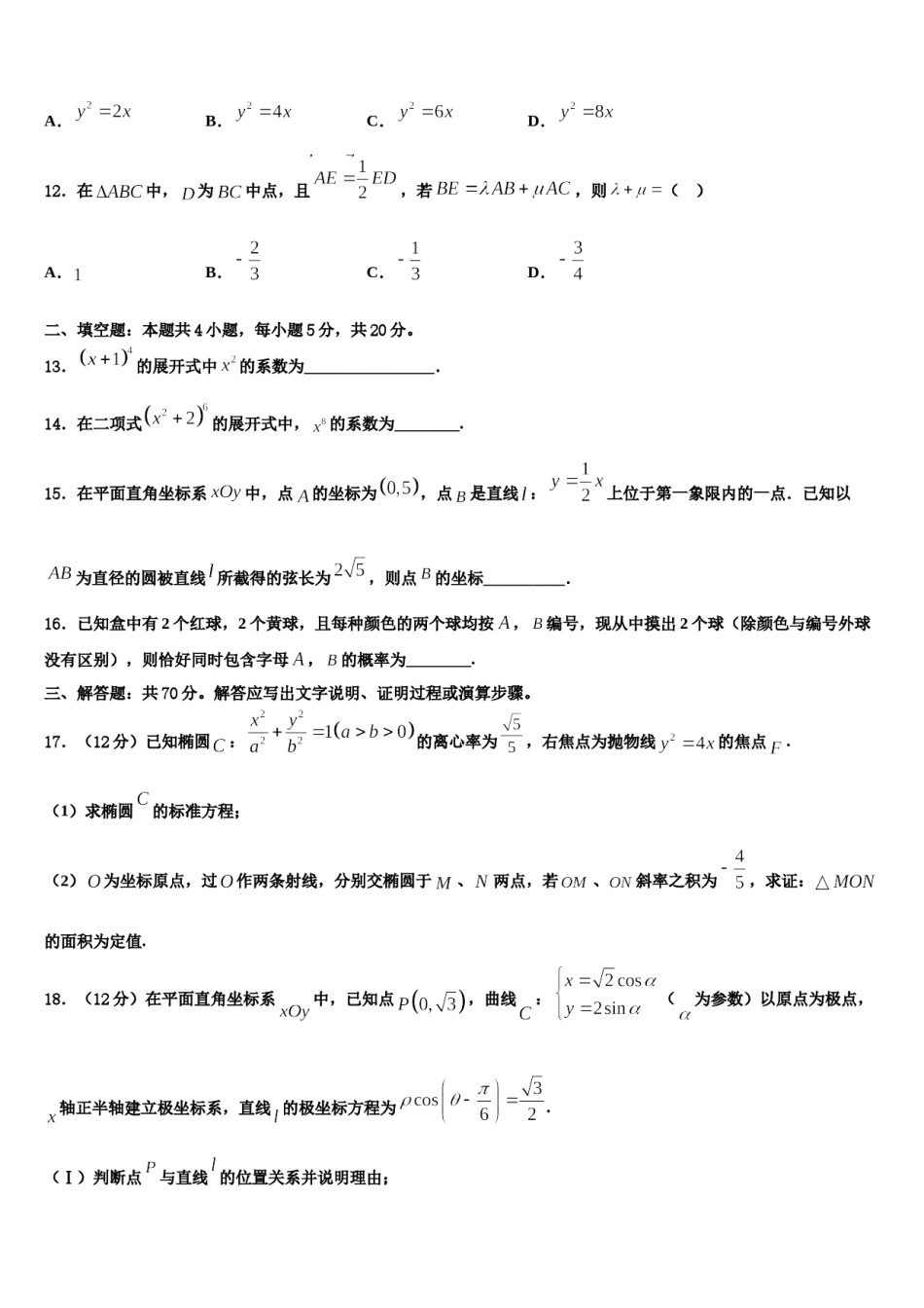 上海市卢湾高级中学2023-2024学年高三第二次诊断性检测数学试卷含解析.doc_第3页