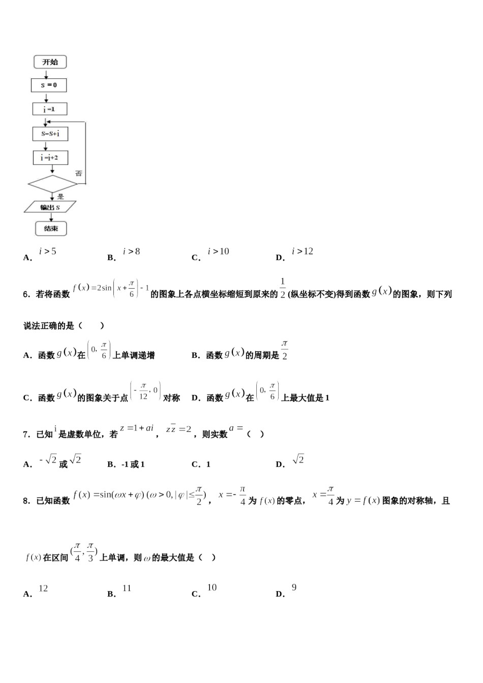 上海市各区县2024年高考数学三模试卷含解析.doc_第2页