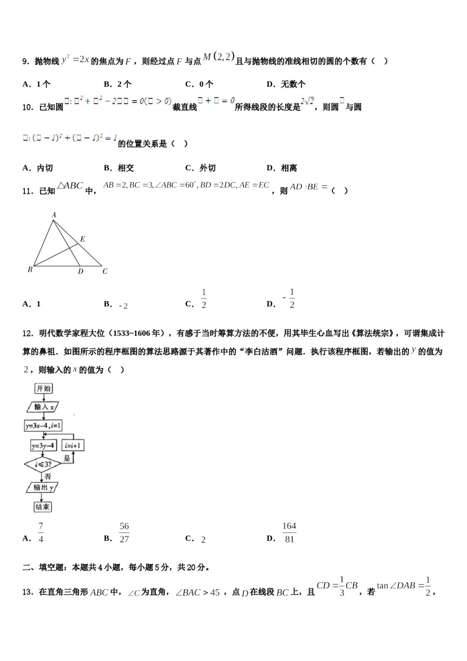 上海市各区县2024年高考数学三模试卷含解析.doc_第3页