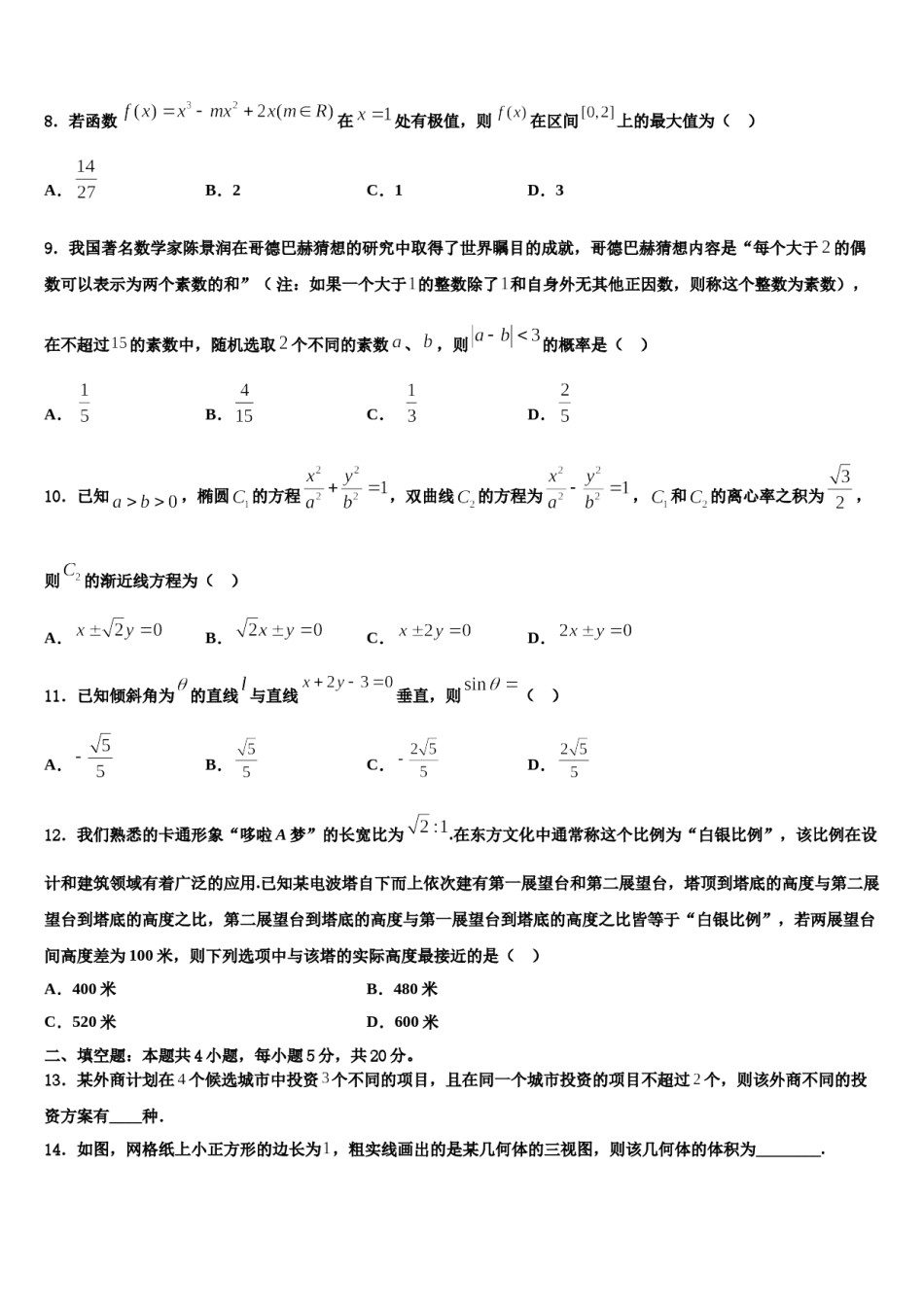 上海市同洲模范学校2023-2024学年高三第一次模拟考试数学试卷含解析.doc_第3页