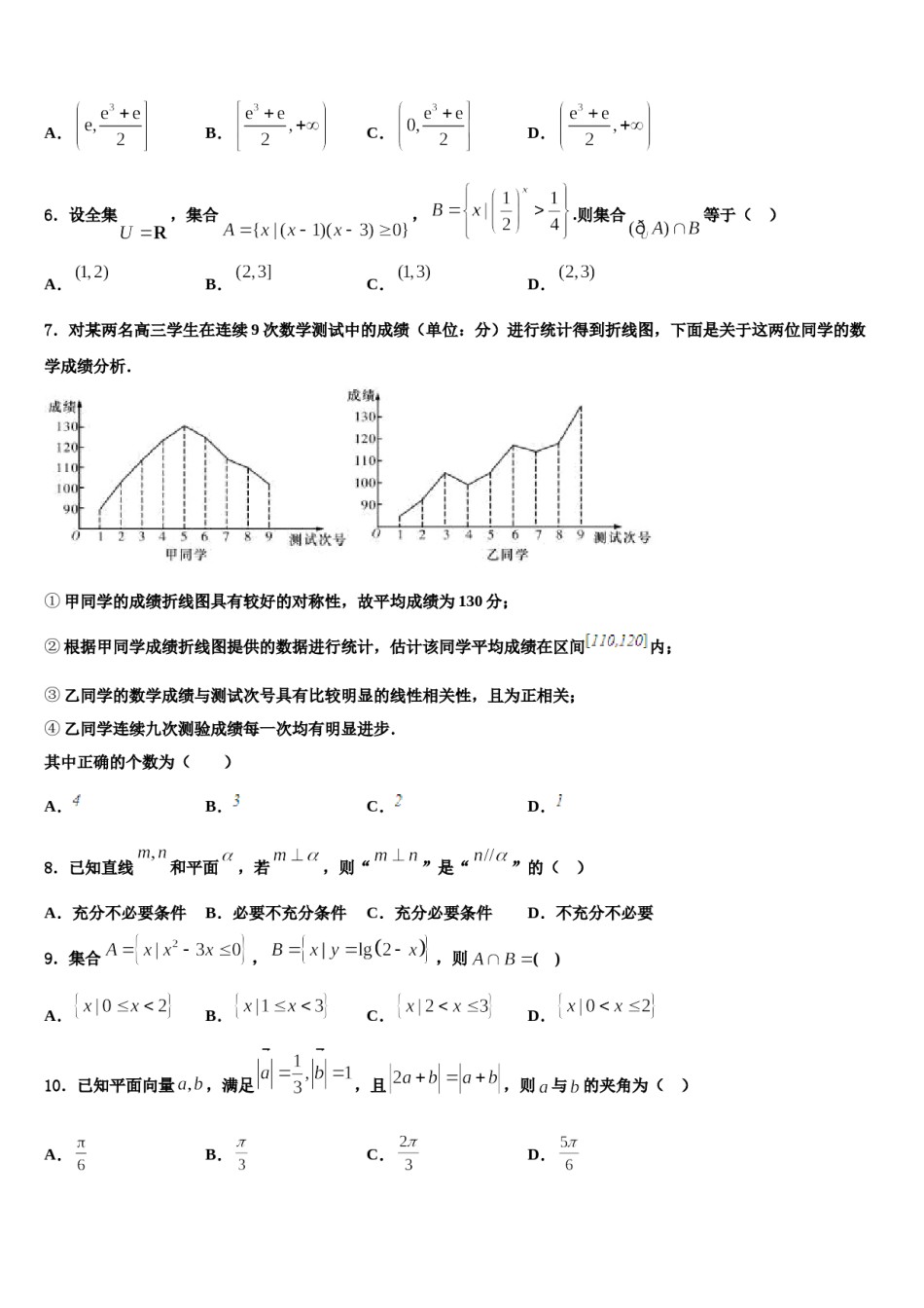 上海市同洲模范学校2024届高考数学必刷试卷含解析.doc_第2页