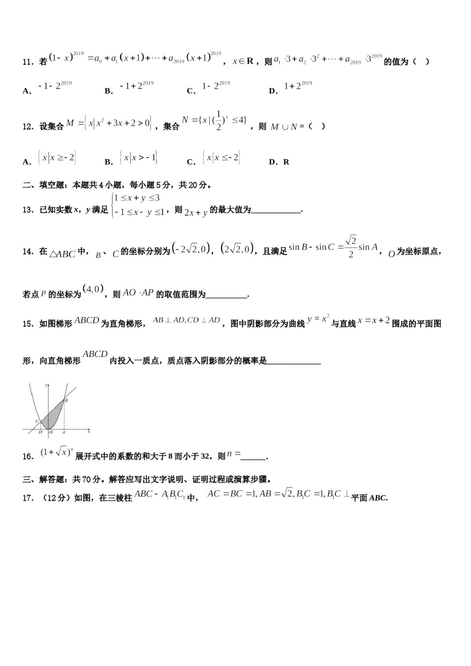 上海市同洲模范学校2024届高考数学必刷试卷含解析.doc_第3页