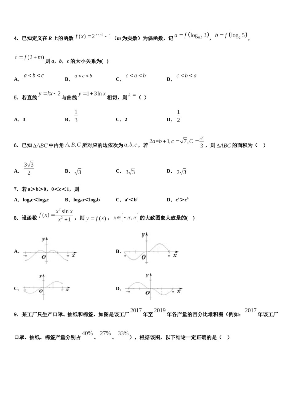 上海市同济中学2024年高考数学倒计时模拟卷含解析.doc_第2页