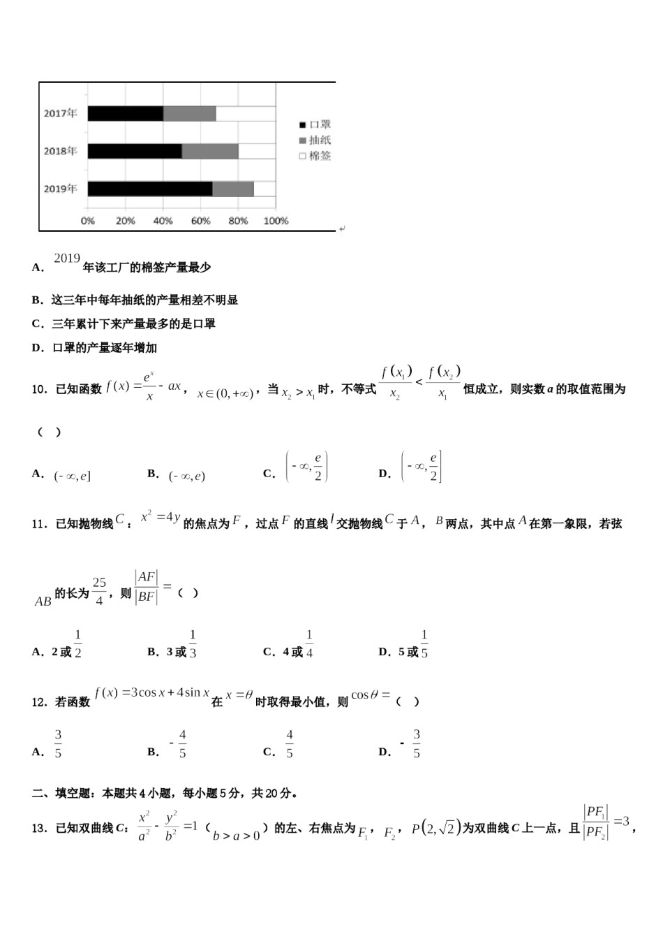 上海市同济中学2024年高考数学倒计时模拟卷含解析.doc_第3页
