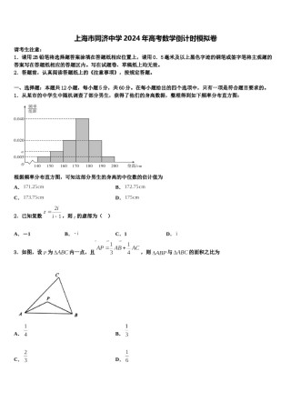 上海市同济中学2024年高考数学倒计时模拟卷含解析.doc