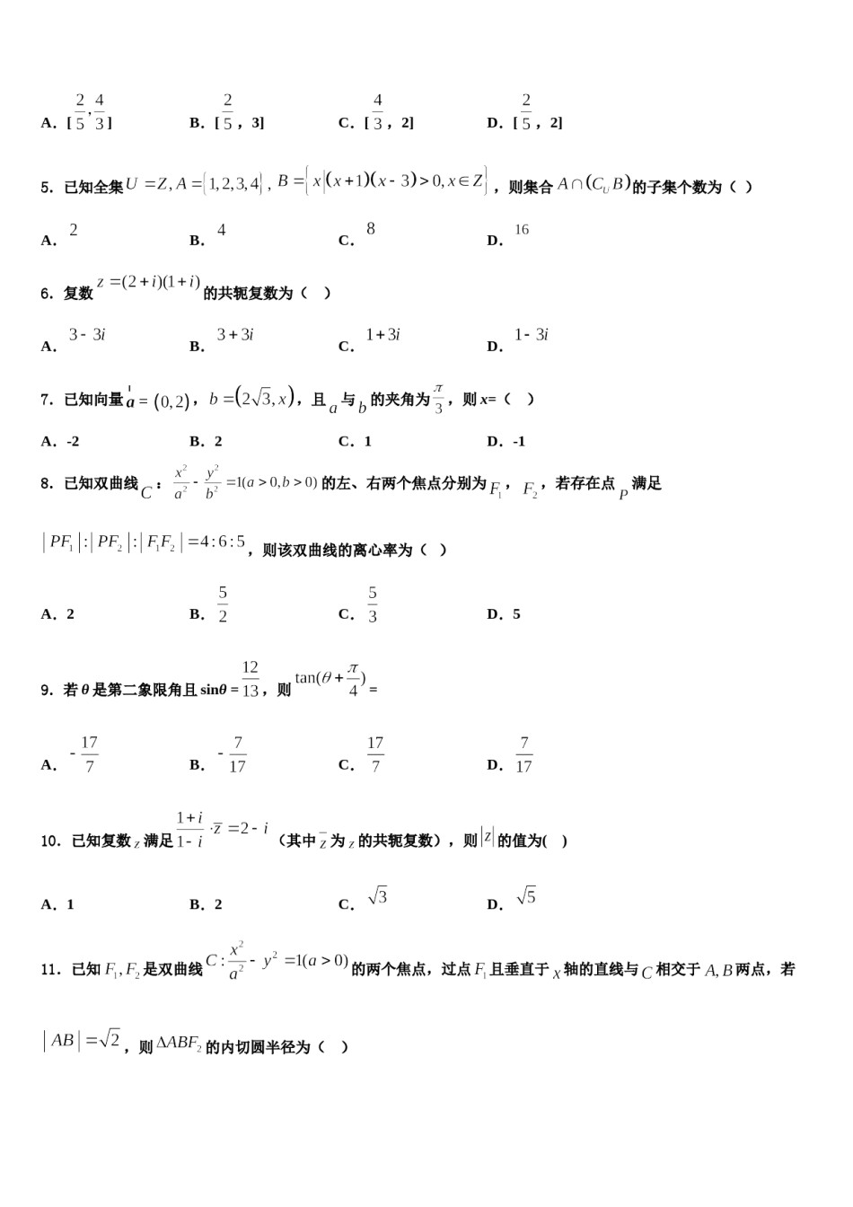 上海市同济大学第一附属中学2023-2024学年高三第二次诊断性检测数学试卷含解析.doc_第2页