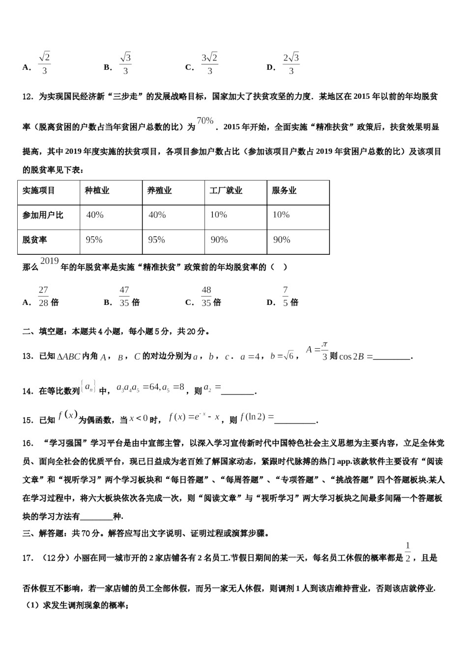 上海市同济大学第一附属中学2023-2024学年高三第二次诊断性检测数学试卷含解析.doc_第3页