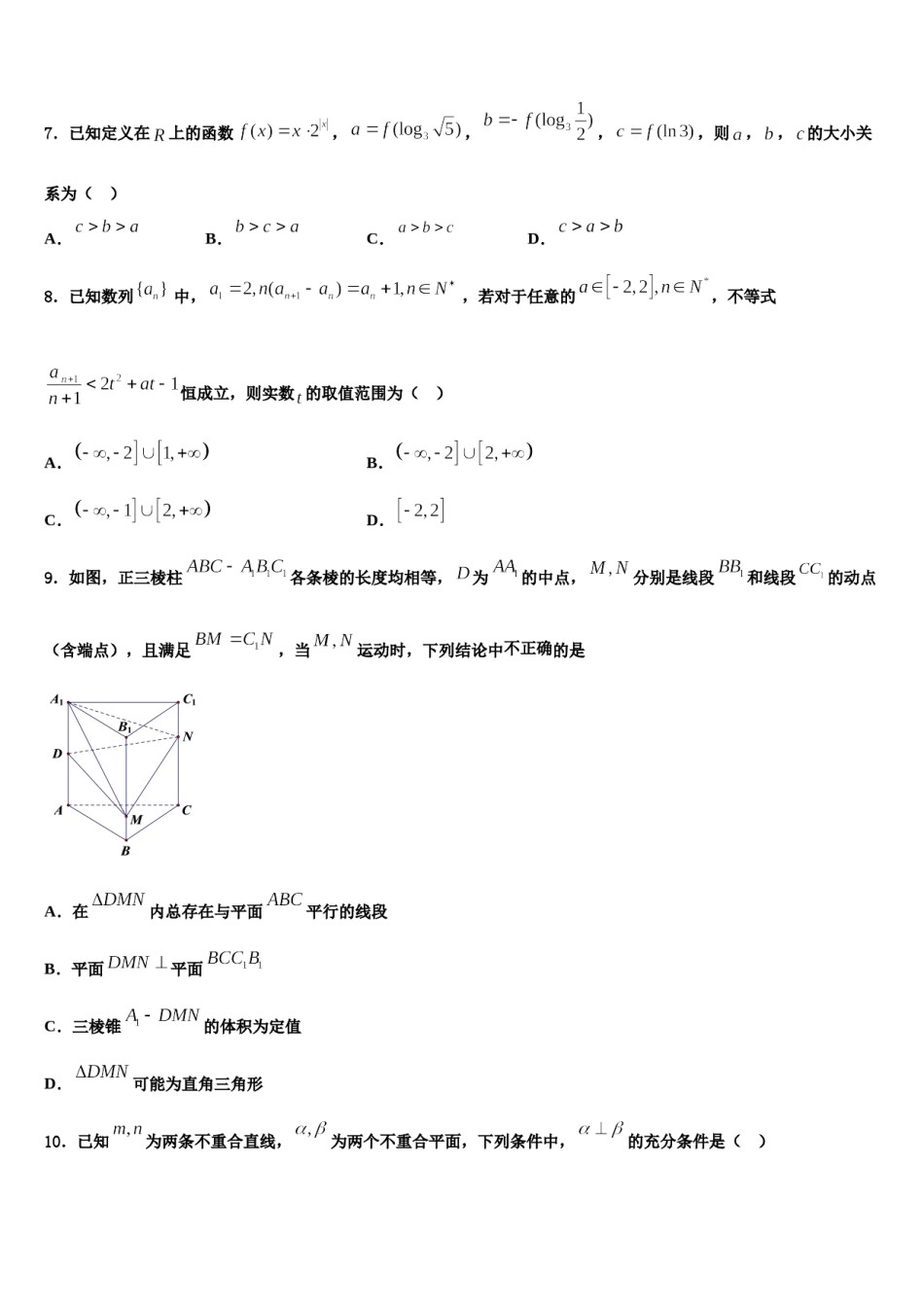上海市嘉定、长宁区2024年高考数学考前最后一卷预测卷含解析.doc_第2页