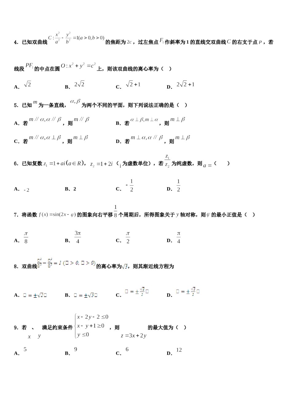 上海市嘉定二中等四校2024届高考仿真卷数学试卷含解析.doc_第2页