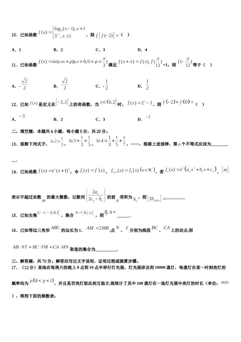 上海市嘉定二中等四校2024届高考仿真卷数学试卷含解析.doc_第3页