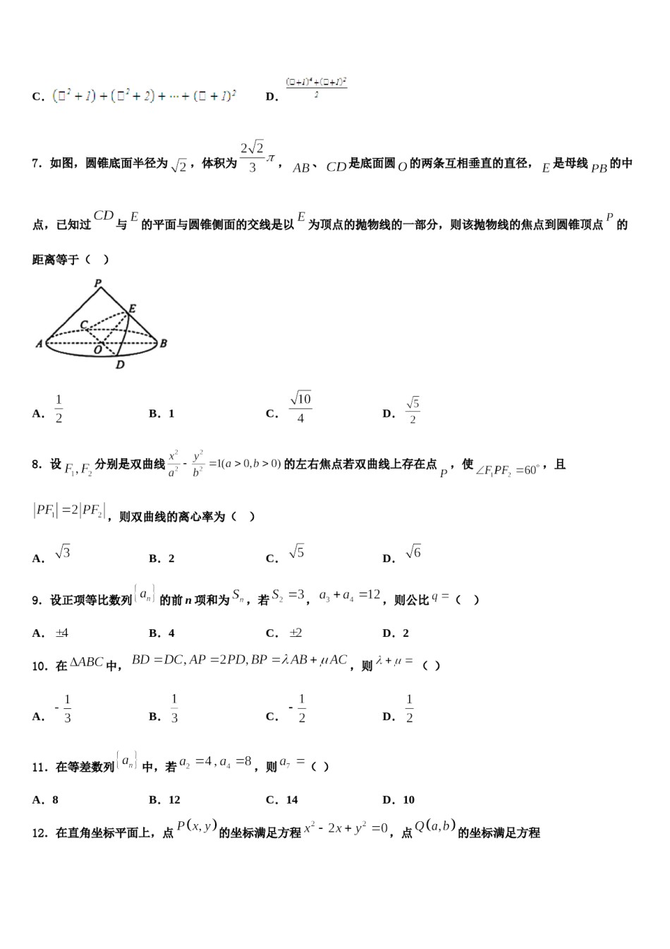 上海市嘉定二中等四校2024年高三第二次联考数学试卷含解析.doc_第2页