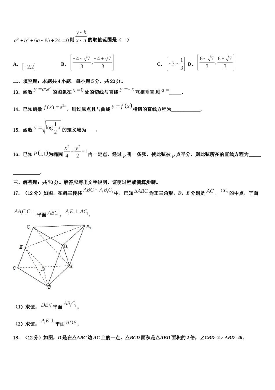 上海市嘉定二中等四校2024年高三第二次联考数学试卷含解析.doc_第3页