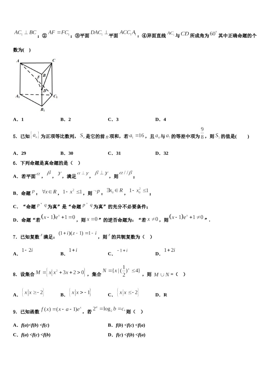 上海市复旦中学2023-2024学年高三压轴卷数学试卷含解析.doc_第2页