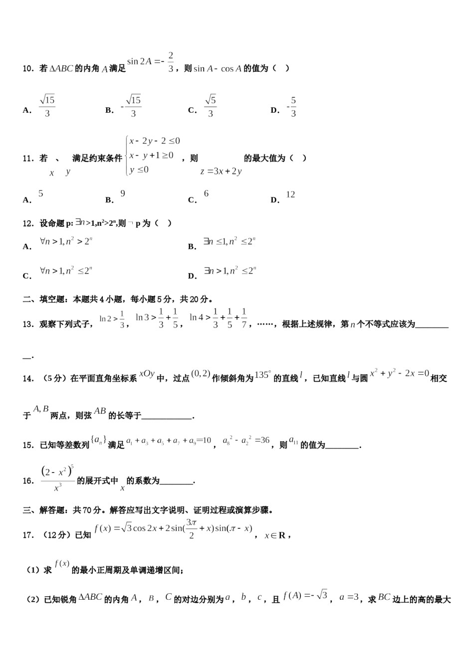 上海市复旦中学2023-2024学年高三压轴卷数学试卷含解析.doc_第3页
