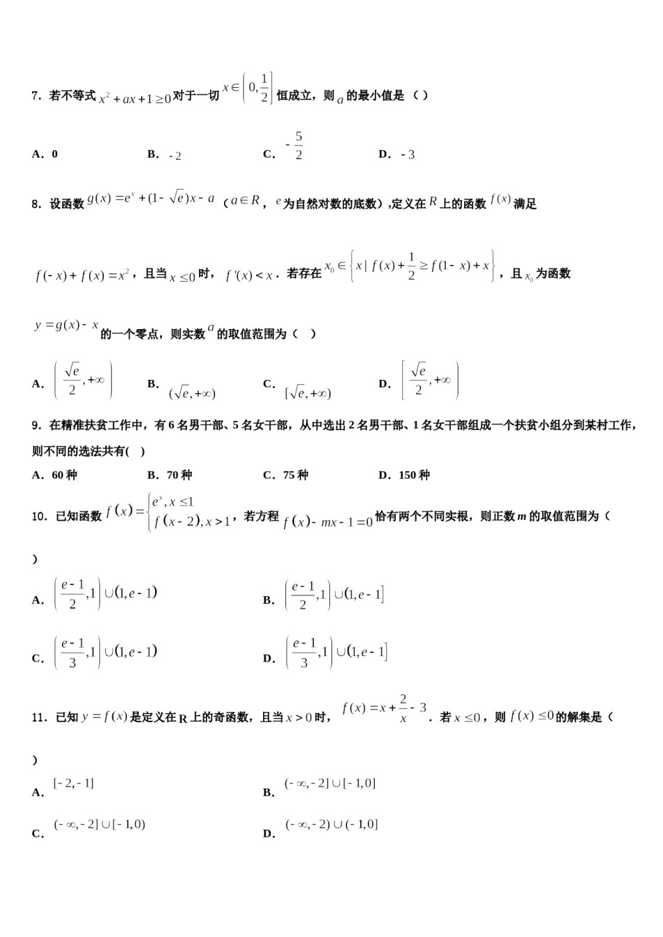 上海市复旦大学附属中学2024年高考冲刺押题（最后一卷）数学试卷含解析.doc_第3页