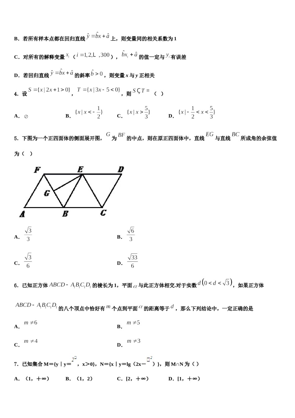 上海市外国语大学附属上外高中2023-2024学年高三冲刺模拟数学试卷含解析.doc_第2页