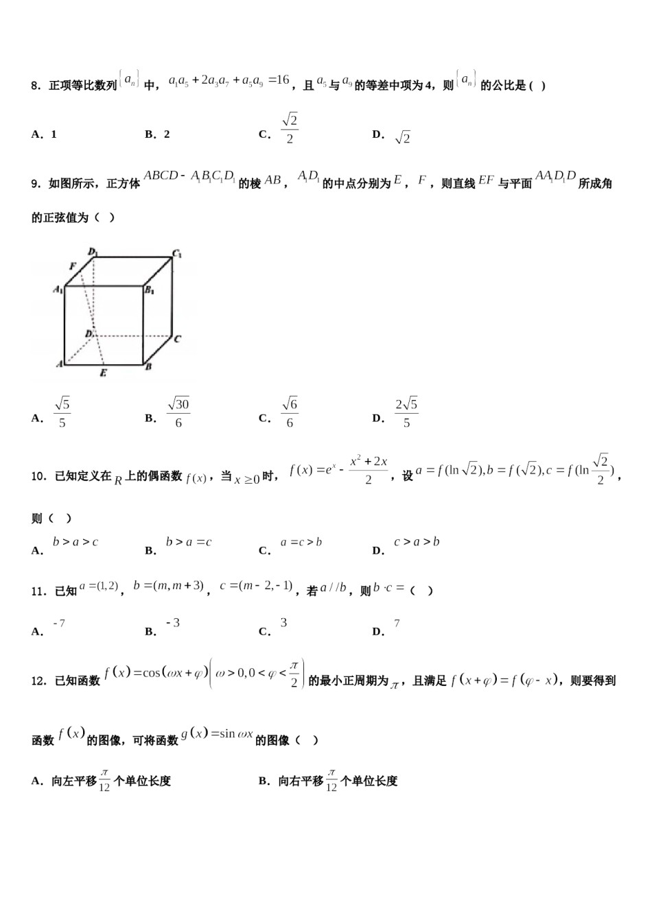 上海市外国语大学附属上外高中2023-2024学年高三冲刺模拟数学试卷含解析.doc_第3页