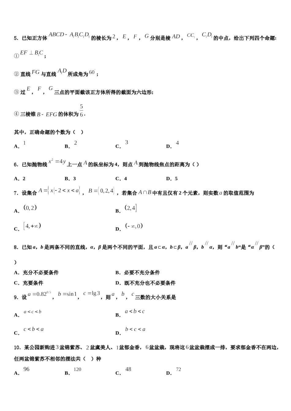 上海市外国语大学附属外国语学校2024年高三第四次模拟考试数学试卷含解析.doc_第2页