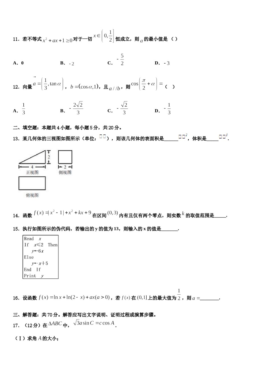 上海市外国语大学附属外国语学校2024年高三第四次模拟考试数学试卷含解析.doc_第3页