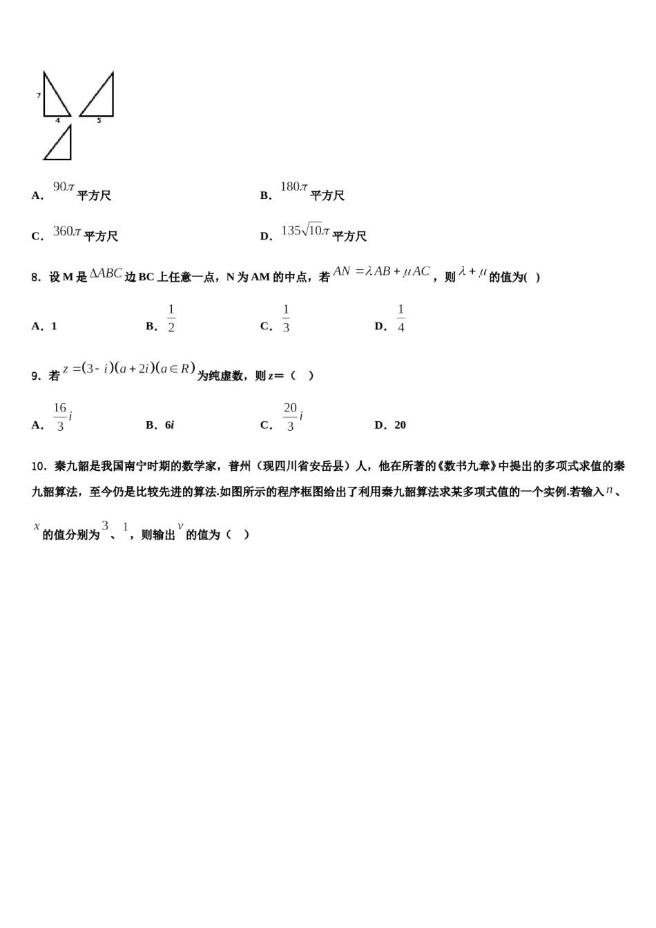 上海市大同中学2023-2024学年高考冲刺押题（最后一卷）数学试卷含解析.doc_第3页