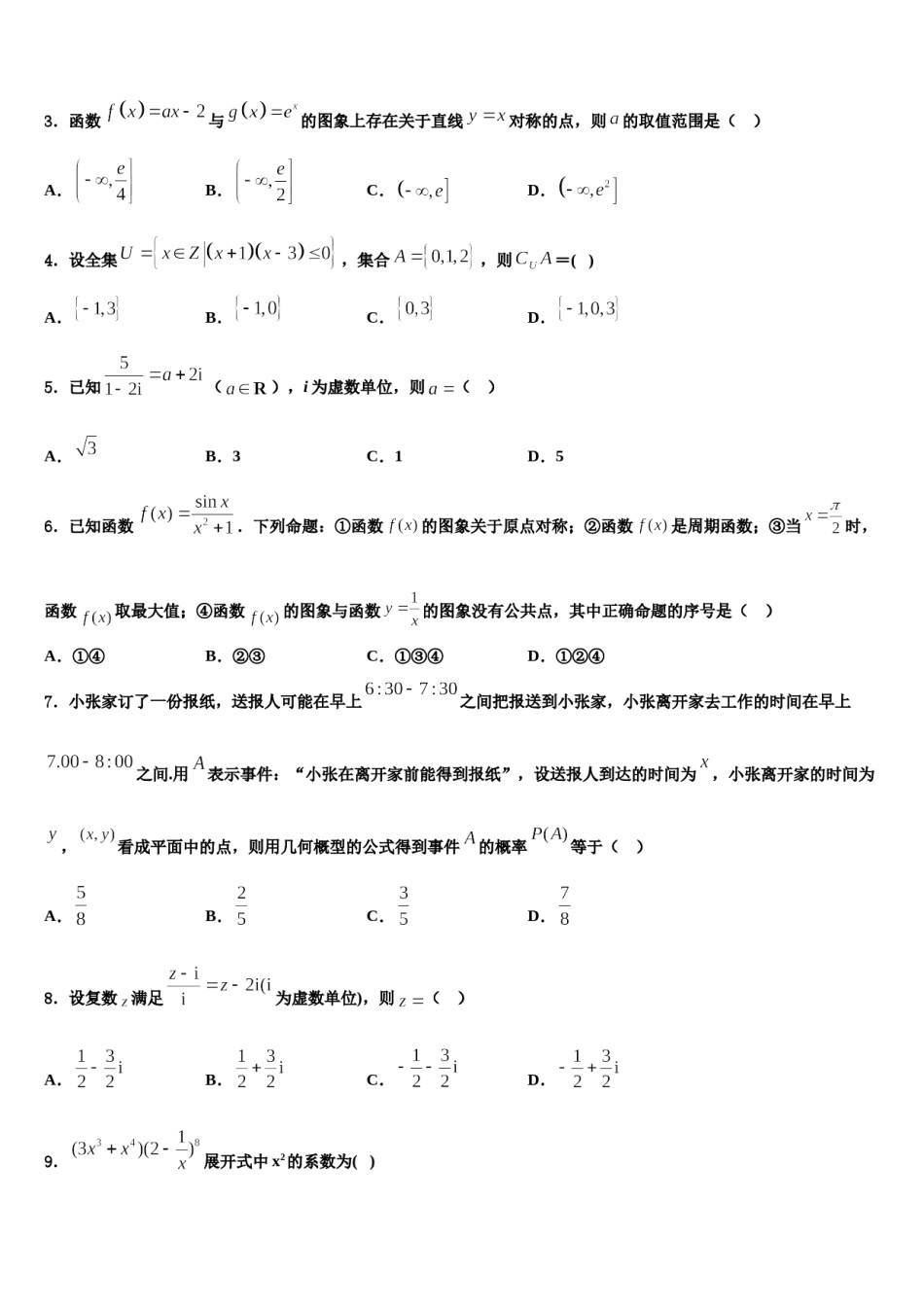 上海市大团中学2024届高考冲刺数学模拟试题含解析.doc_第2页