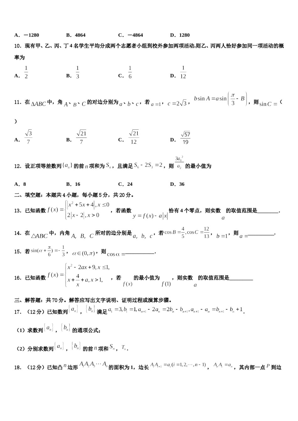 上海市大团中学2024届高考冲刺数学模拟试题含解析.doc_第3页