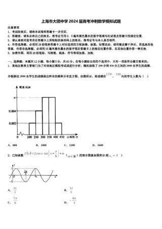 上海市大团中学2024届高考冲刺数学模拟试题含解析.doc