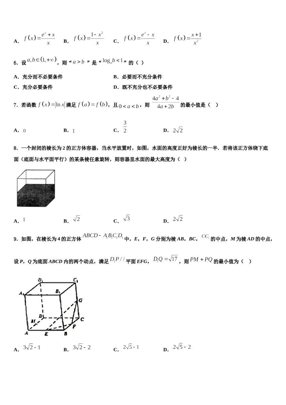上海市大学附属中学2023-2024学年高三冲刺模拟数学试卷含解析.doc_第2页