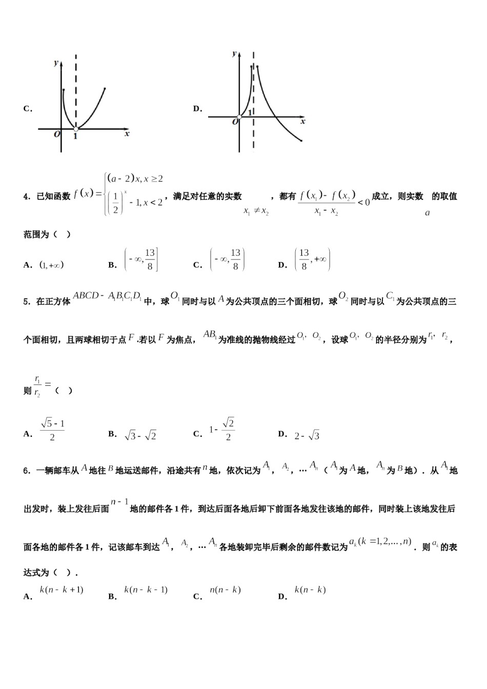 上海市奉城高级中学2023-2024学年高三最后一模数学试题含解析.doc_第2页