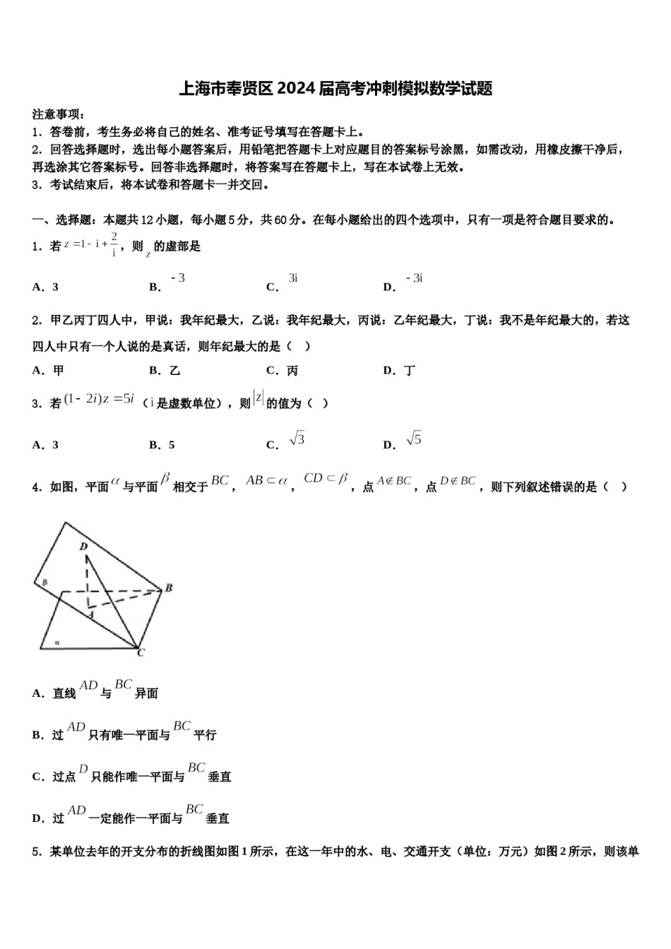 上海市奉贤区2024届高考冲刺模拟数学试题含解析.doc_第1页