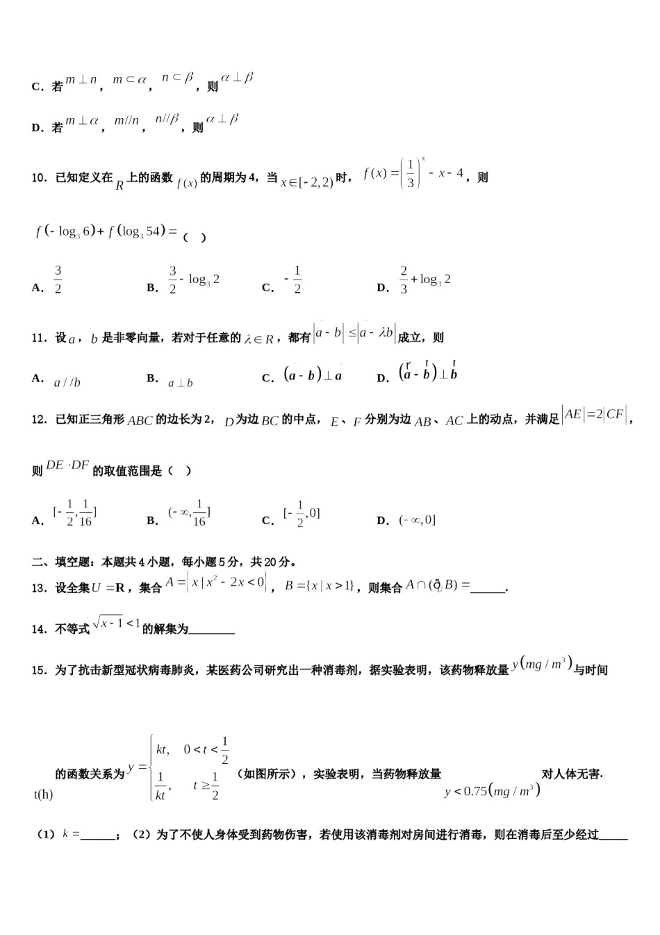 上海市奉贤区2024届高考冲刺模拟数学试题含解析.doc_第3页
