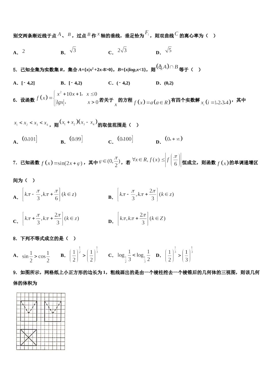上海市奉贤区市级名校2024年高考数学必刷试卷含解析.doc_第2页