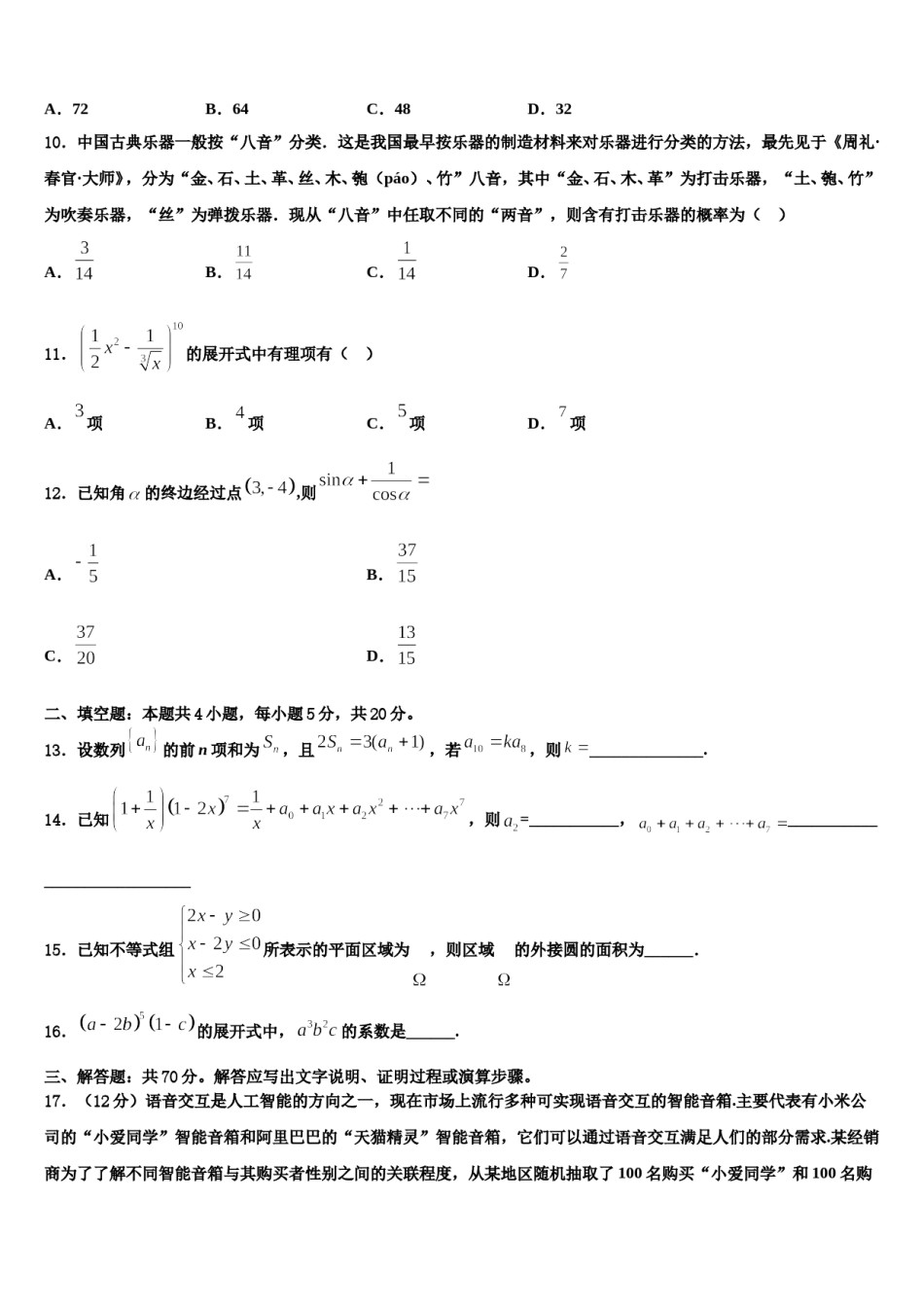上海市奉贤区市级名校2024年高考数学必刷试卷含解析.doc_第3页