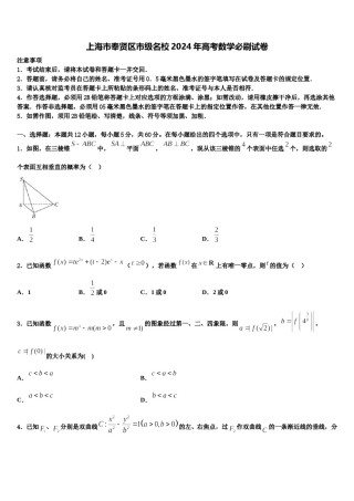 上海市奉贤区市级名校2024年高考数学必刷试卷含解析.doc