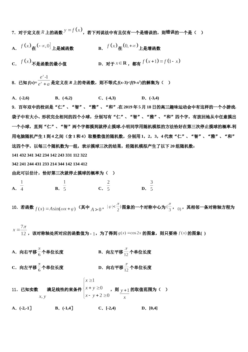 上海市奉贤区曙光中学2024届高三第六次模拟考试数学试卷含解析.doc_第3页