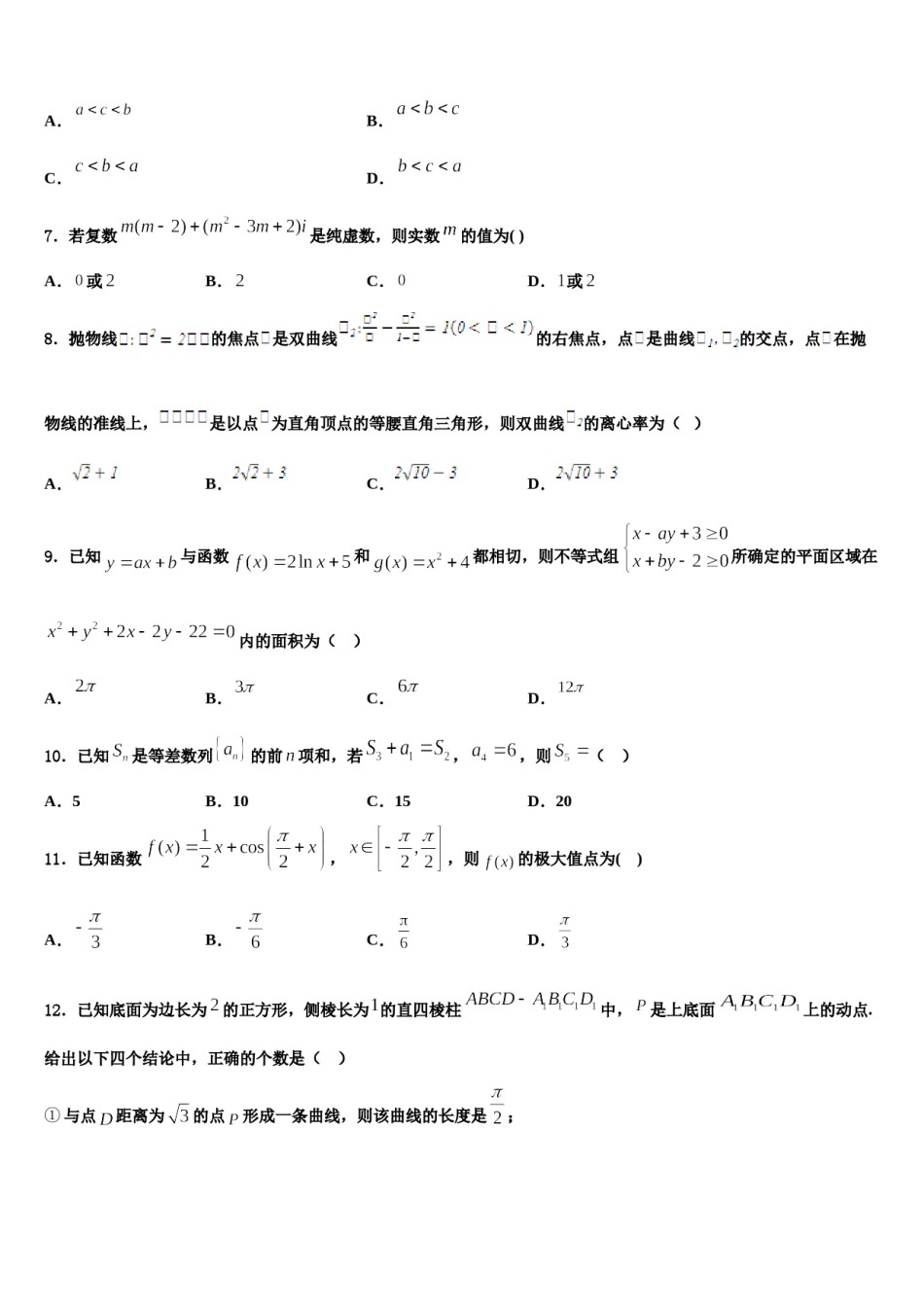 上海市宝山中学2024届高考数学二模试卷含解析.doc_第2页