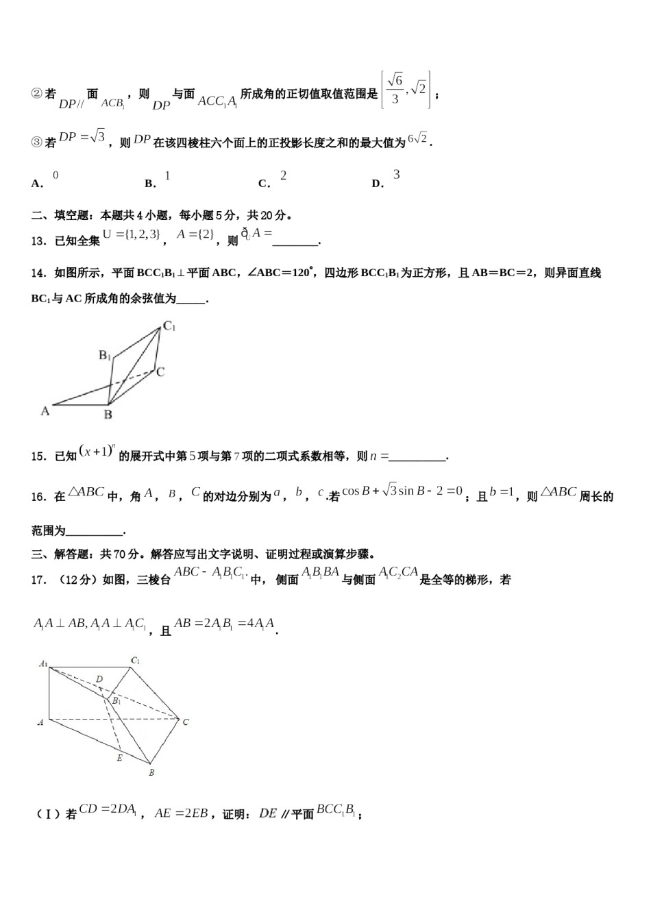 上海市宝山中学2024届高考数学二模试卷含解析.doc_第3页
