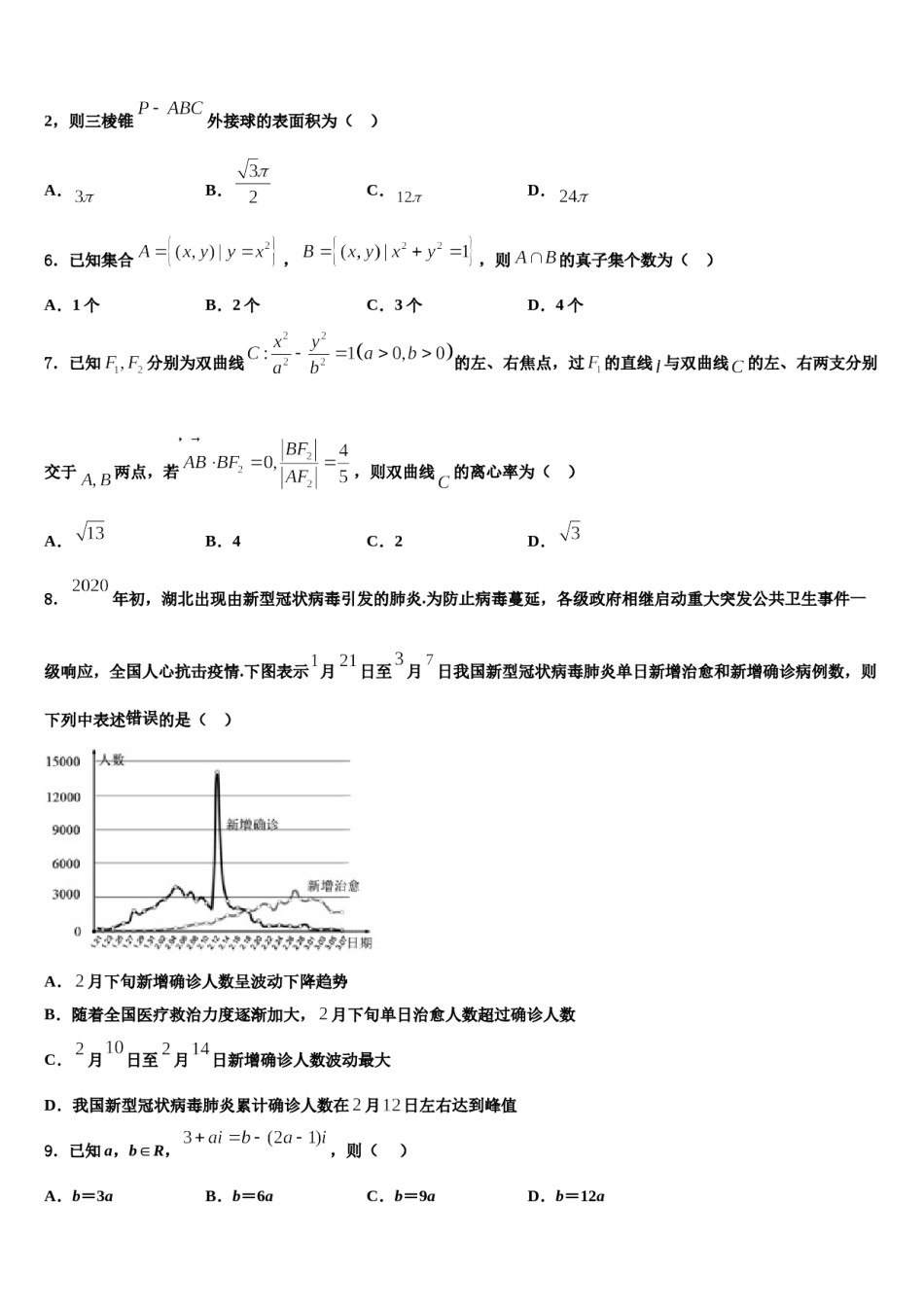 上海市宝山区2024届高考数学二模试卷含解析.doc_第2页